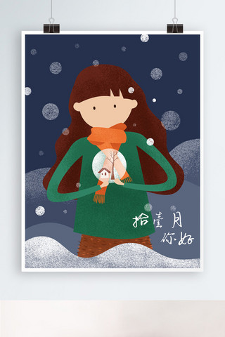 冬季雪天海报海报模板_十一月你好蓝色清新雪天原创插画海报