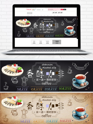 促销模板psd海报模板_黑板手绘风2017咖啡节淘宝电商海报模板
