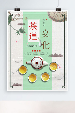 简约茶道文化海报