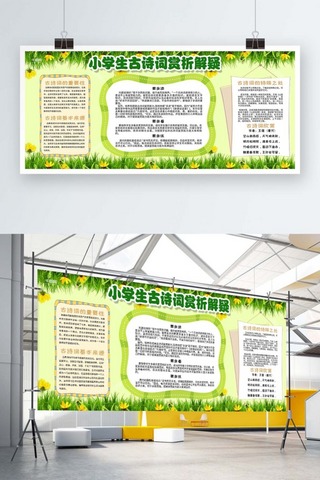 赏析海报模板_诗词鉴赏绿色卡通清新古诗词赏析手抄报设计