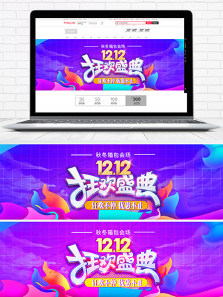 年底banner海报模板_双12双十二淘宝促销活动淘宝banner