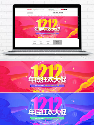 双12双十二淘宝促销活动淘宝banner