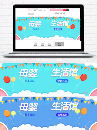 淘宝母婴促销活动banner