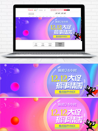 年终盛典活动背景海报模板_双12双十二淘宝天猫促销活动banner