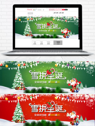 电商礼物素材海报模板_圣诞节平安夜淘宝banner电商促销海报