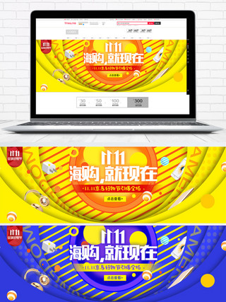 海报模板_天猫彩色时尚潮流淘宝京东好物节11.11banner