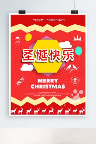 扁平圣诞树海报模板_圣诞节简约卡通扁平风儿童红色节日海报