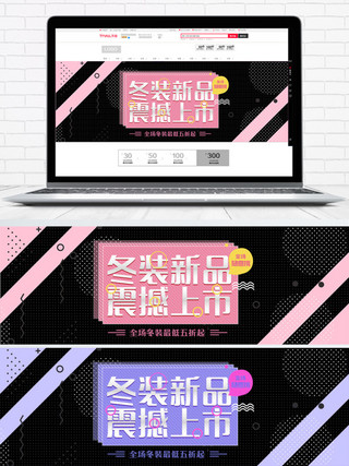 秋冬黑色海报模板_黑色孟菲斯风冬装上新电商banner