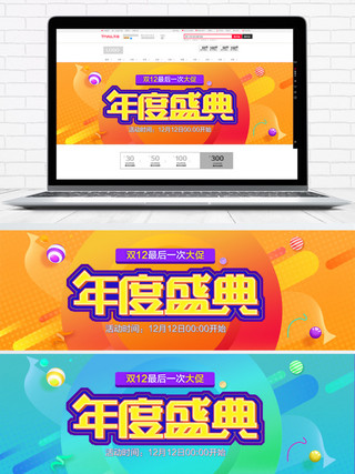 年度绩效考核表海报模板_橙色渐变年度盛典淘宝双12banner