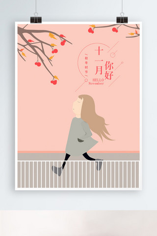 路边摊煎饼海报模板_原创插画路边行走的女孩十一月你好微信配图海报