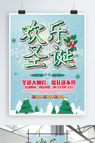 圣诞快乐商业节日海报