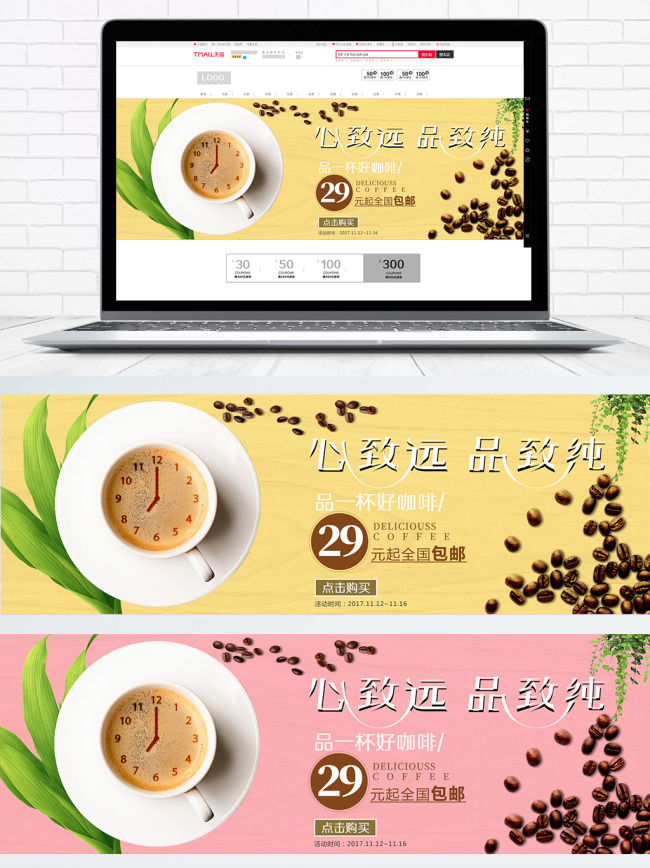 简约小清新风格电商淘宝咖啡节日海报图片