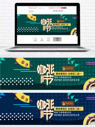 二电商首页海报模板_C4D精品渲染时尚几何电商咖啡节海报