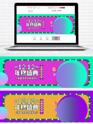 绿紫双12双十二年终盛典电商banner