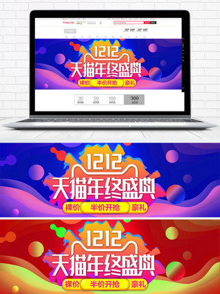 蓝紫大促淘宝双12电商双十二banner