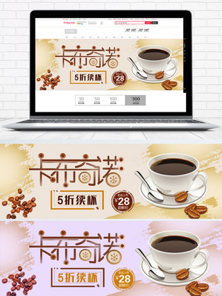 咖啡时光海报海报模板_黄色温馨卡布奇诺咖啡节电商banner