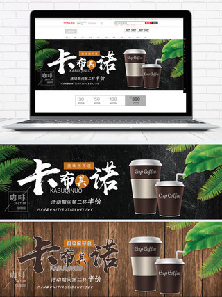 卡布奇诺海报模板_黑色简约卡布奇诺咖啡节电商banner