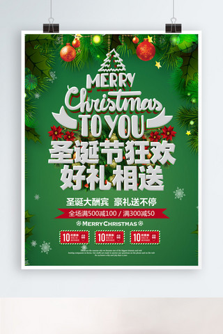 精美大气C4D字体圣诞节商场促销海报