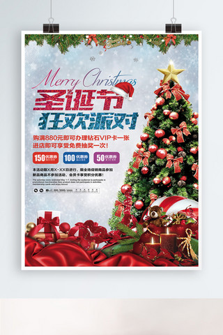 圣诞狂欢派对节日宣传促销海报展板