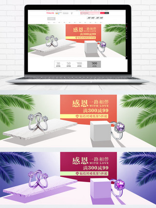 绿色简约感恩节珠宝首饰电商banner