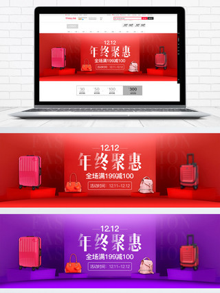 天猫双十二淘宝双12红色简约大气箱包促销海报banner