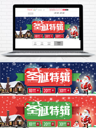 雪景天空海报模板_红绿色雪景冬季促销圣诞节淘宝电商海报模板