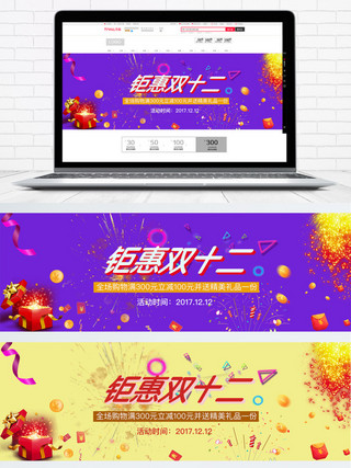 双十二淘宝天猫电商促销banner