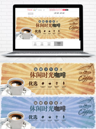 文艺怀旧食品饮品咖啡淘宝海报banner