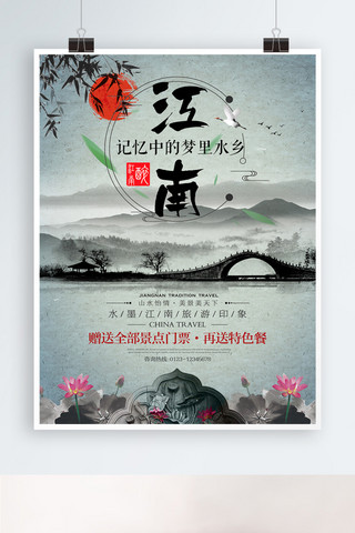 江南意境海报模板_江南旅游旅行意境国风宣传海报展板