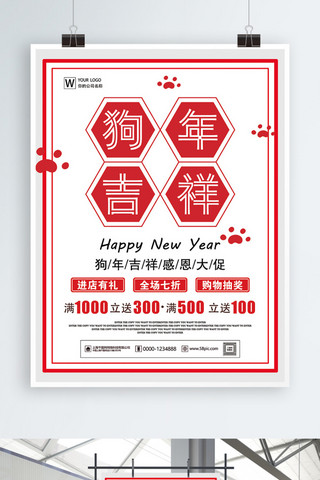 红白简约时尚狗年吉祥新年商业海报