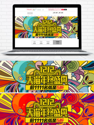 彩色卡通女装双12双十二淘宝电商banner