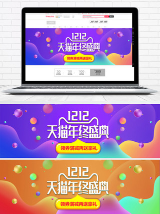 双十二活动素材海报模板_蓝紫大促淘宝爽12电商双十二banner