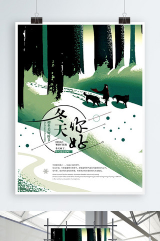 森林背景绿色海报模板_冬天你好冬季节日海报