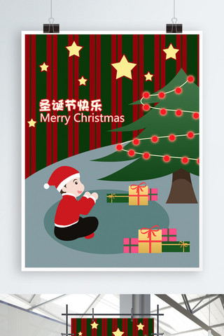 原创插画海报圣诞树节日喜庆