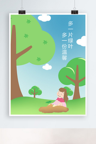 树保护环境海报模板_原创插画多一片绿叶多一分温馨公益宣传海报
