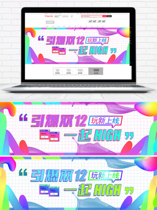 蒸汽波渐变引爆双12双十二淘宝banner