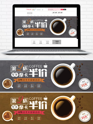 下午两点海报模板_棕色简约咖啡下午茶咖啡节电商banner