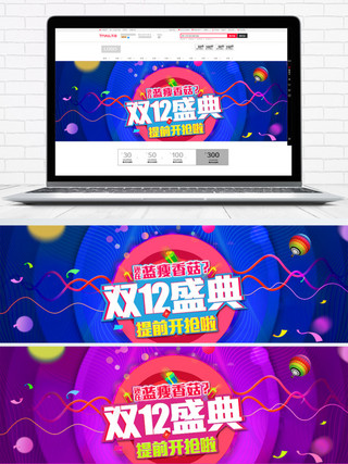 双12双十二淘宝天猫促销活动banner