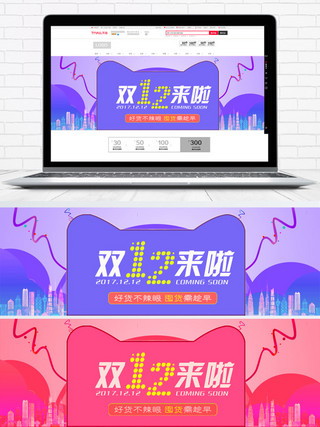 双12双十二淘宝天猫促销活动banner