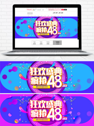 双12双十二淘宝天猫促销活动banner