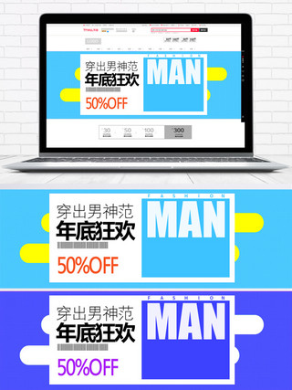 淘宝冬季促销大图海报模板_秋上新冬上新秋冬新风尚淘宝男装促销海报banner