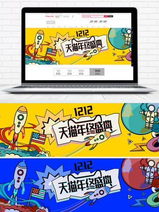 黄色卡通淘宝双12电商双十二banner