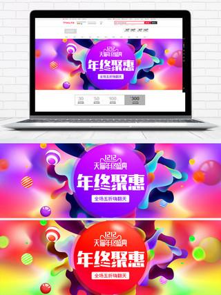 天猫双十二年终盛典双12促销海报banner