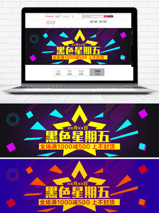 五角星奖杯海报模板_黑五黑色撞色五角星黑五淘宝电商banner