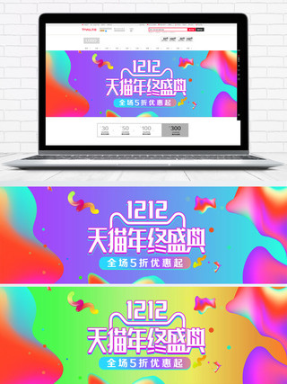 双十二促销时尚海报模板_流体渐变风彩色双十二促销电商双12banner