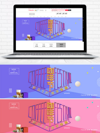 咖啡电商首页海报模板_C4D清新时尚简约咖啡节电商创意活动海报