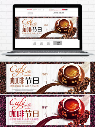 木板证书海报模板_浅色简约木板咖啡节食品电商banner