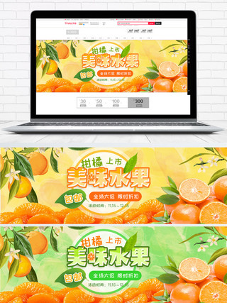 绿橘色美味水果食品柑橘淘宝电商海报模板