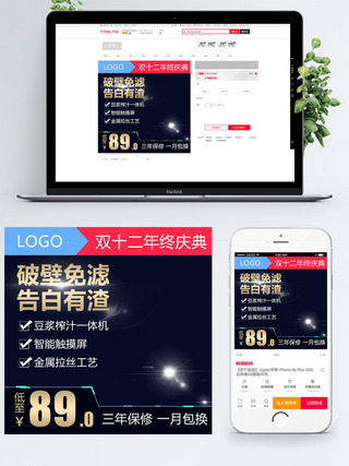 机电一体化海报模板_深色时尚双十二年终庆典破壁机电商淘宝双12主图