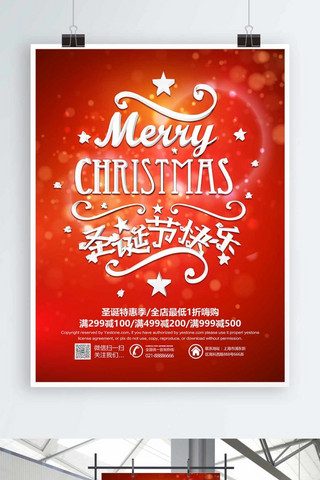 立体圣诞海报海报模板_红色立体圣诞节快乐促销活动宣传海报